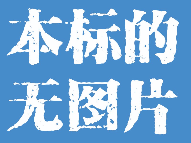 /Upload/Product/8a763dc41b53451fb44b0f6ad0780bdb.jpg?width=272&height=203&bgcolor=fff