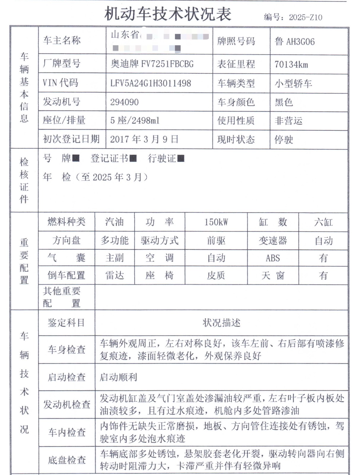 技术状况表.jpg 技术状况表.jpg