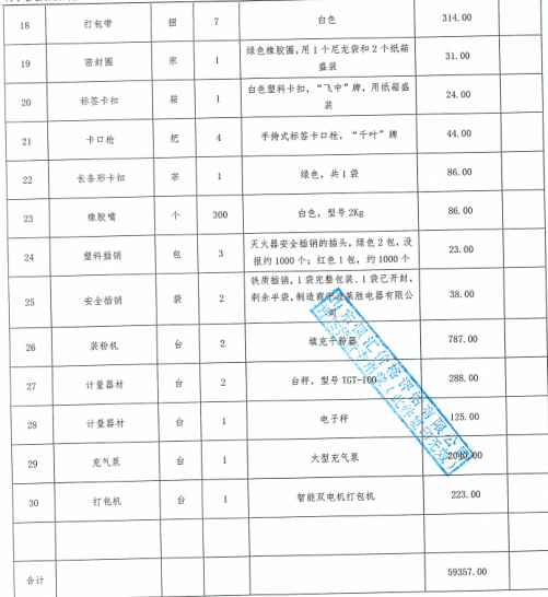 明细2.png